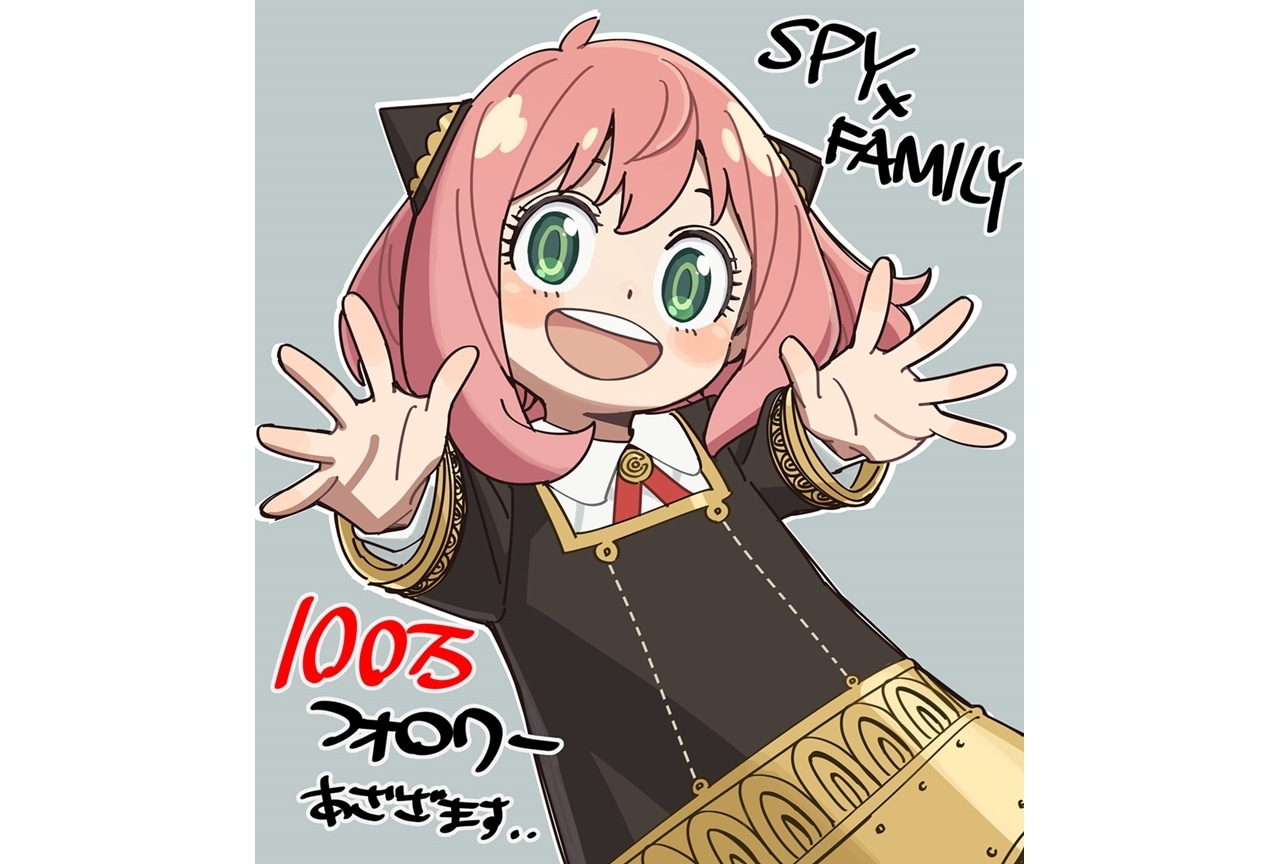 TVアニメ『SPY×FAMILY』公式Twitterアカウントのフォロワー数が100万人を突破