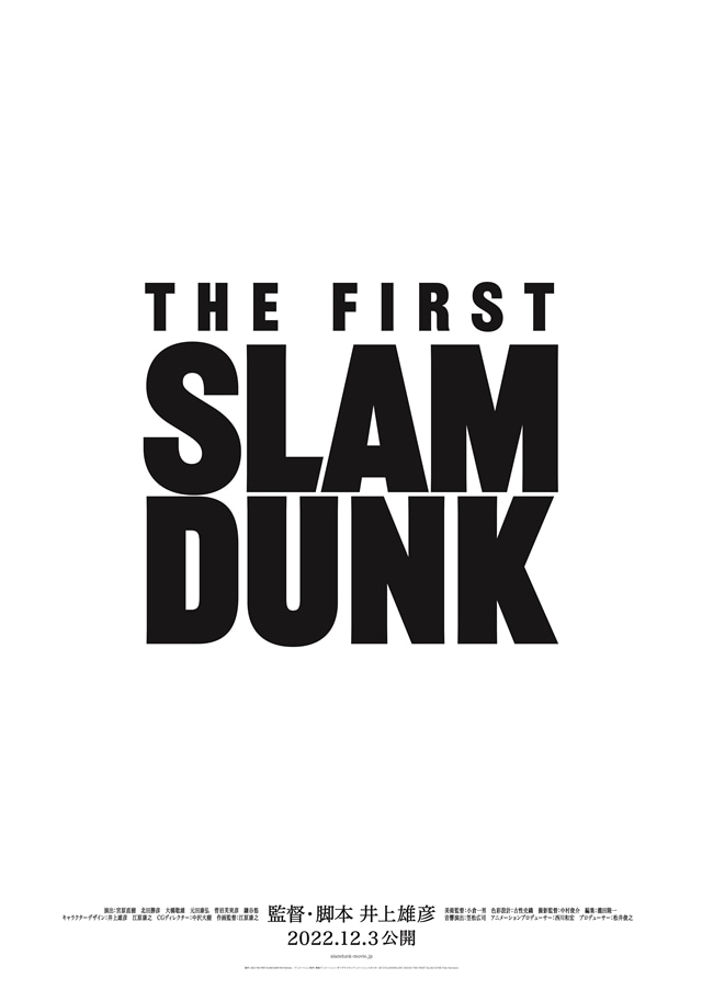 アニメ映画『THE FIRST SLAM DUNK』2022年12月3日公開決定！　7月7日には特報も解禁