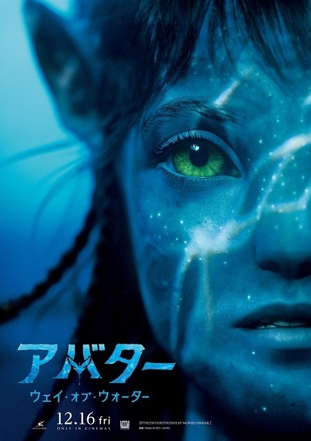 アバター:ウェイ・オブ・ウォーター