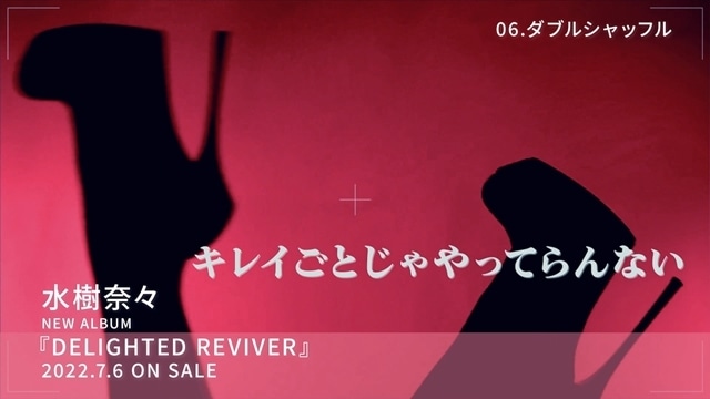 声優アーティスト水樹奈々さんのニューアルバム「DELIGHTED REVIVER」より全曲Trailer公開、本人コメント到着！　Twitterにてハッシュタグ企画も実施