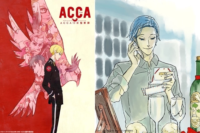 ACCA13区監察課』7/7 描き下ろしニーノお誕生日イラスト公開