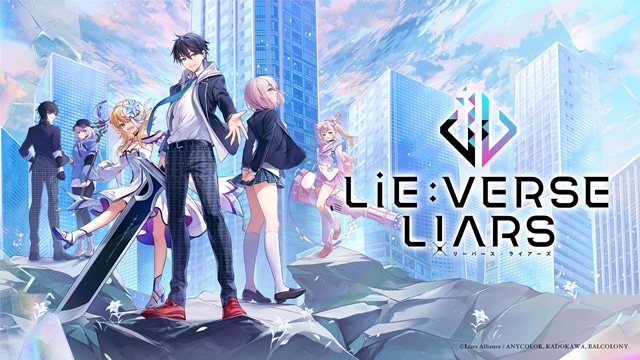 メディアミックス作品『Lie:verse Liars』（リーバース・ライアーズ）制作決定、7月始動！　声優・石井孝英さん、バーチャルライバー・健屋花那さんらが出演の画像-1