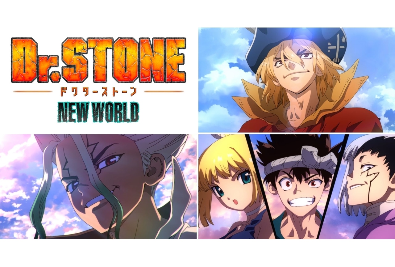 TVアニメ第3期『Dr.STONE NEW WORLD』2023年春放送決定！TVSPのノンクレジットOP映像公開