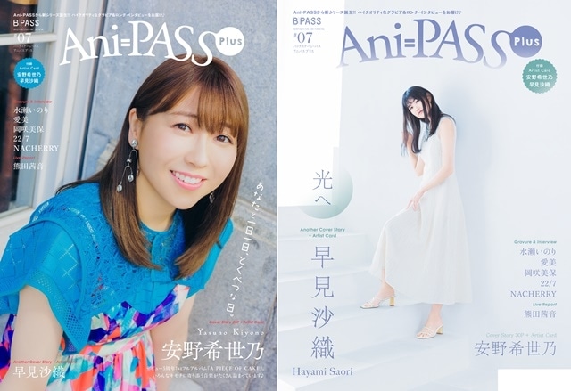 シンコー・ミュージック・ムック「Ani-PASS Plus #07」発売開始！　表紙巻頭に安野希世乃さんが登場！　人気女性声優のグラビア＆インタビュー、ライブレポートなども掲載！-1