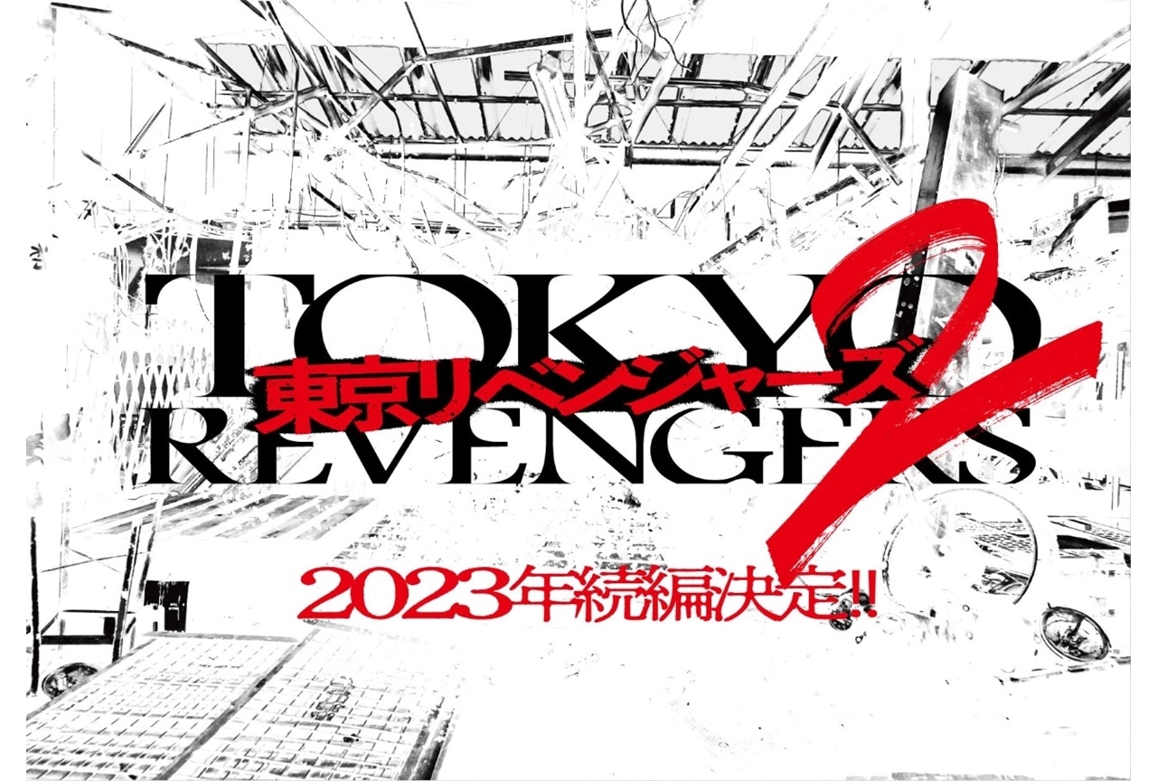 実写映画『東京リベンジャーズ』2023年続編製作決定、PV公開！