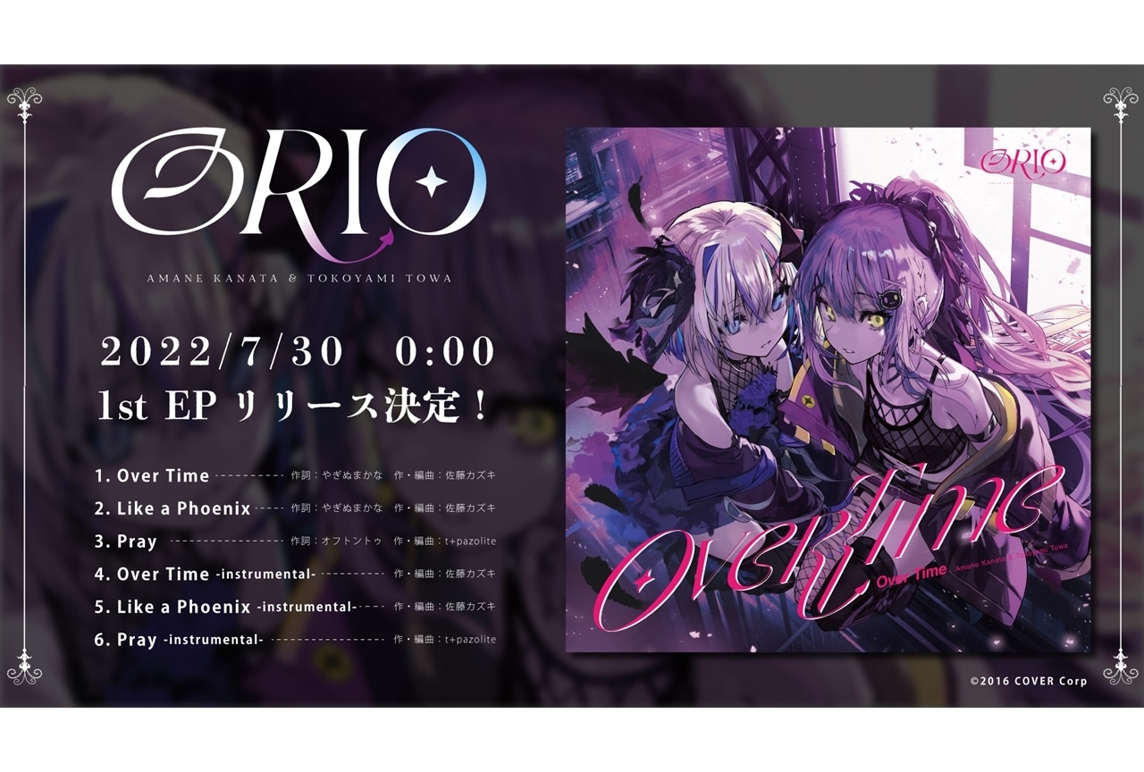 ホロライブ所属の天音かなた＆常闇トワのユニット「ORIO」1stEPが配信
