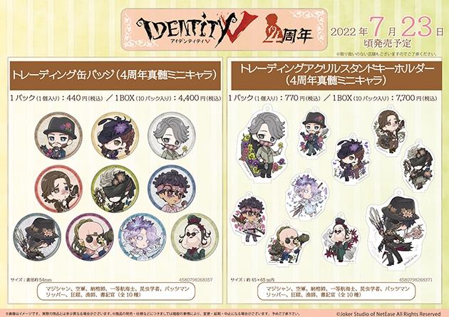 Identity Vの4周年記念フェアがアニメイトで7/23開始 | アニメイトタイムズ