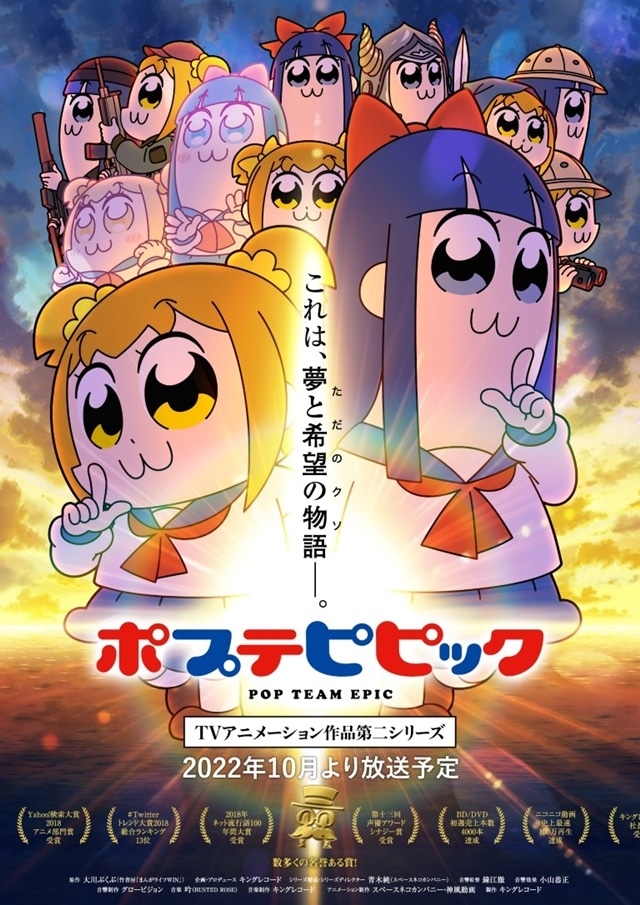 ポプテピピック TVアニメ―ション作品第二シリーズ-1