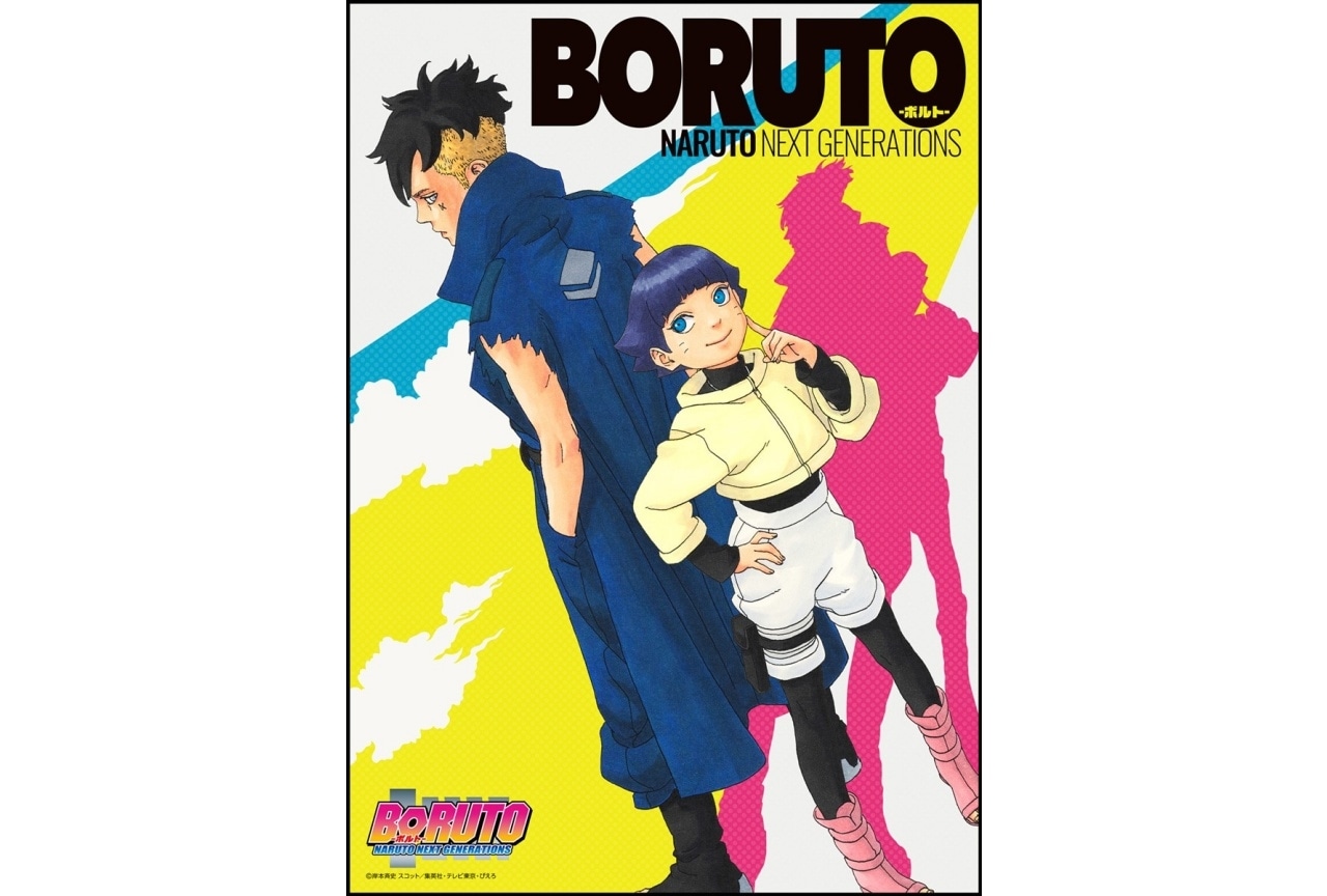Tvアニメ Boruto ボルト 新シリーズのキービジュアル公開 アニメイトタイムズ