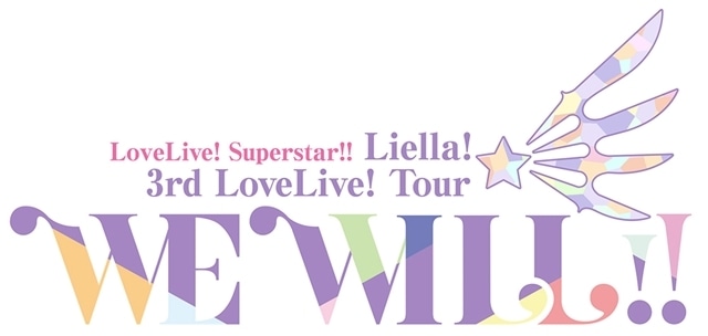 夏アニメ『ラブライブ！スーパースター!!』第2期、スクールアイドルグループ「Liella!」の3rdライブツアー開催決定！