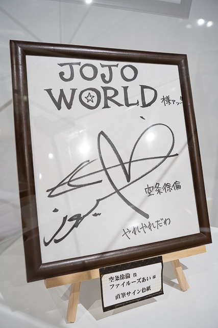 アニメ『ジョジョの奇妙な冒険』の世界を追体験できる「JOJO WORLD2」フォトレポート！　ナンジャタウンで録りおろしボイスのアトラクションや名場面がモチーフのミニゲームを楽しもう！-10