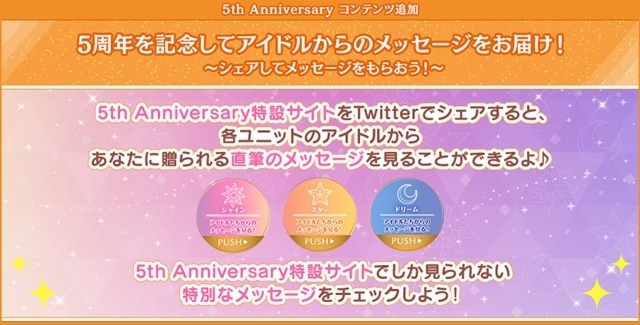 リズムアクションゲーム『うたの☆プリンスさまっ♪ Shining Live』がリリースから5周年！　5周年を記念した新コンテンツや記念キャンペーンが実施中！