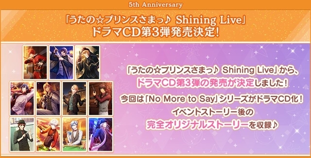 リズムアクションゲーム『うたの☆プリンスさまっ♪ Shining Live』がリリースから5周年！　5周年を記念した新コンテンツや記念キャンペーンが実施中！の画像-11