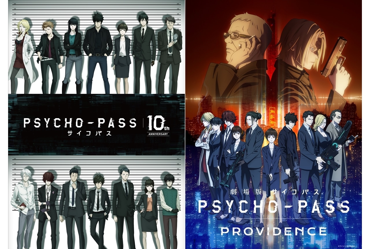 Psycho Pass サイコパス 10周年プロジェクト 始動 新たな劇場版が制作決定 アニメイトタイムズ