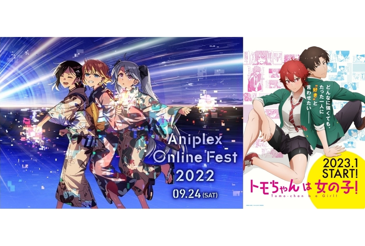   『トモちゃんは女の子！』｜Aniplex Online Fest 2022参加作品紹介【10】