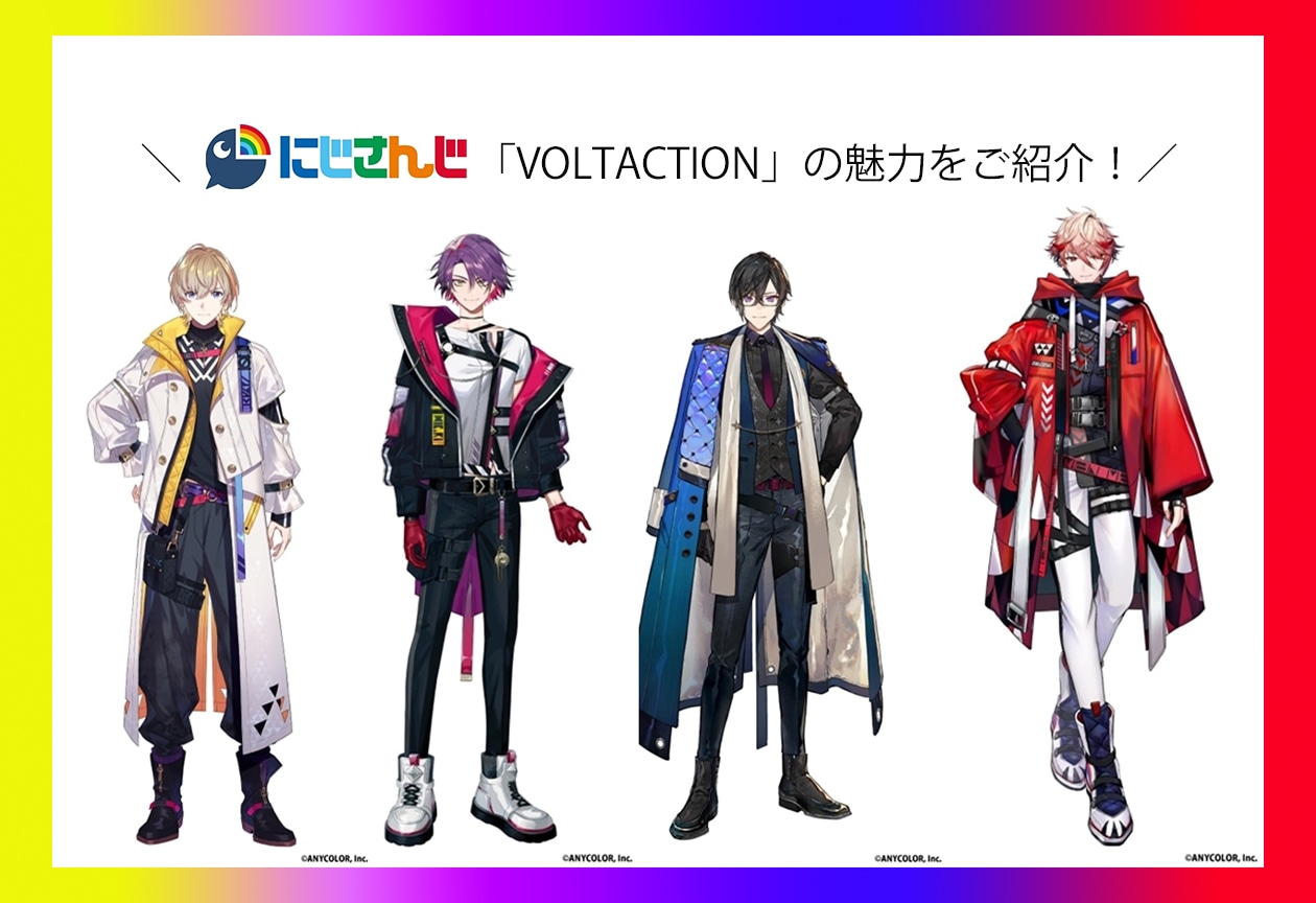 にじさんじ』「VOLTACTION」の魅力をご紹介！ | アニメイトタイムズ