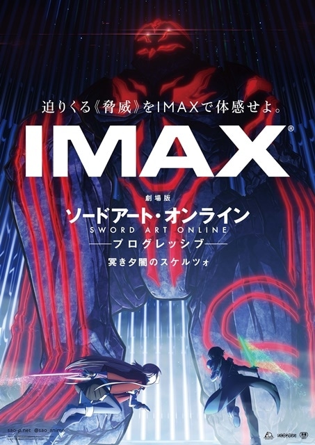 ▲公開されたIMAX版ポスター