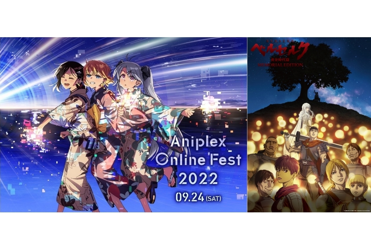 『ベルセルク 黄金時代篇 ME』｜Aniplex Online Fest 2022参加作品紹介【2】