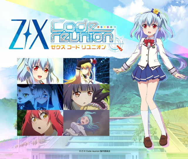 Z/X Code reunion｜アニメ声優・キャラクター・登場人物・2019秋アニメ 