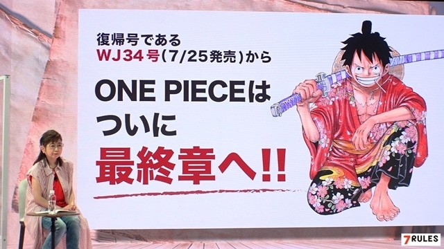 アニメ映画『ONE PIECE FILM RED』声優・田中真弓さんに密着した「セブンルール」が8月9日（火）夜11時から放送決定！