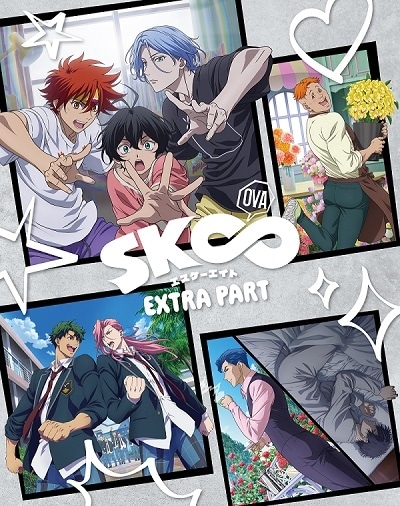 SK∞ エスケーエイト EXTRA PART