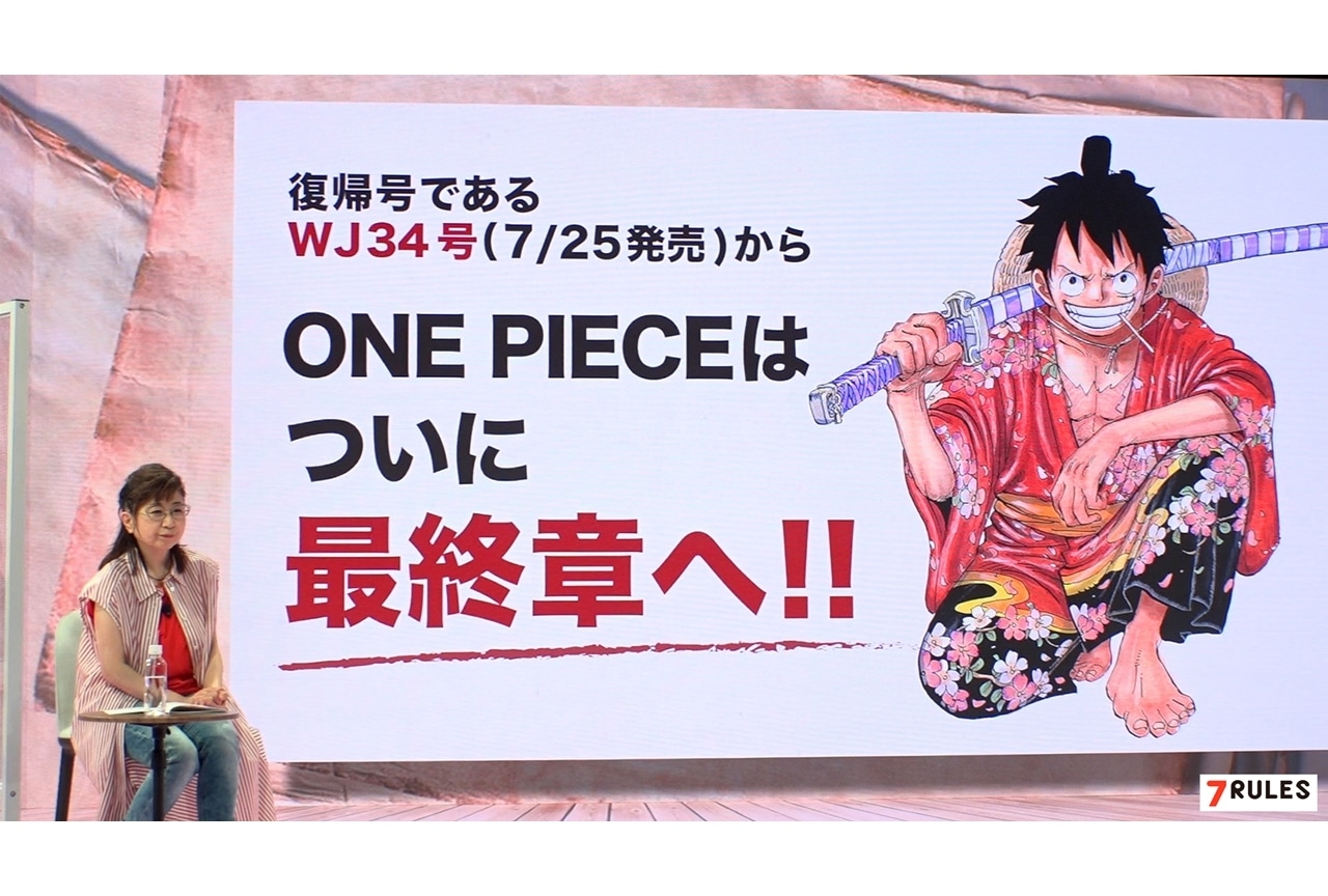 One Piece Film Red 田中真弓に密着した セブンルール が8 9放送 アニメイトタイムズ