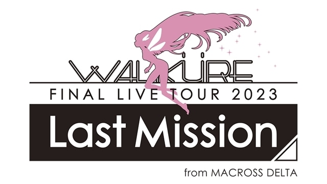 『ワルキューレ FINAL LIVE TOUR 2023 〜Last Mission〜』2023年5月開催決定！　最速（東京公演）先行は9/28受付スタート-1