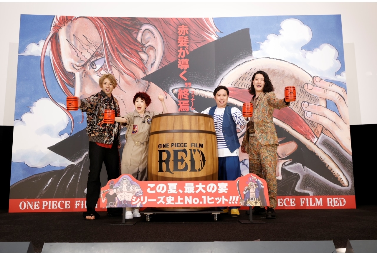 アニメ映画『ONE PIECE FILM RED』公開記念舞台挨拶公式レポートが到着