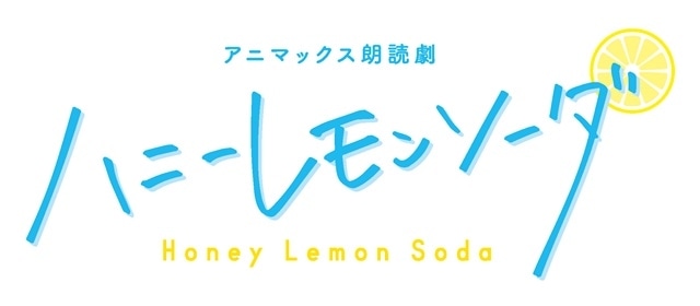 ハニーレモンソーダ-10
