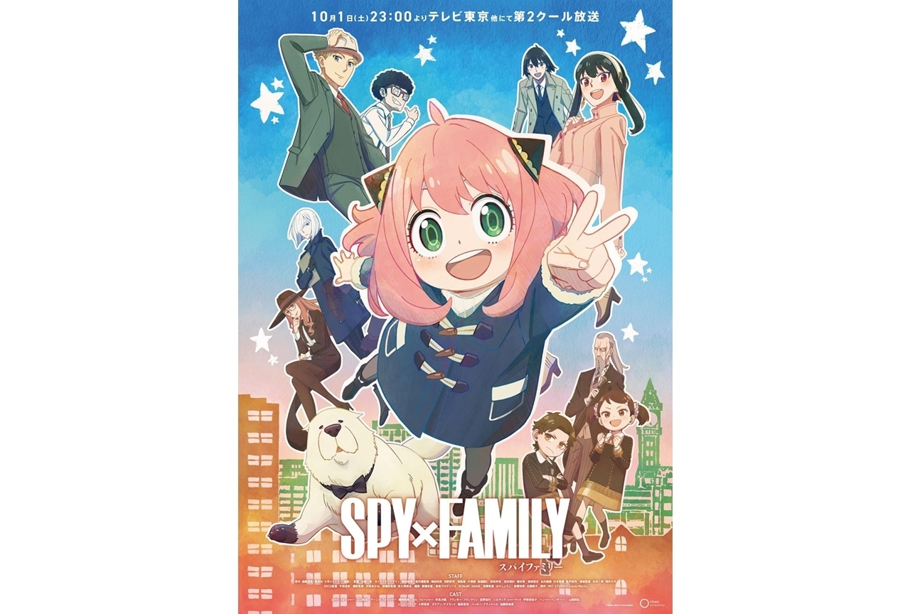 TVアニメ『SPY×FAMILY』第2クールのキービジュアル公開！初回は10/1放送スタート
