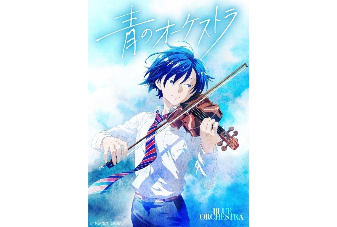 人気マンガ『青のオーケストラ』2023年春にアニメ化＆ティザービジュ公開