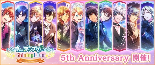 リズムアクションゲーム『うたの☆プリンスさまっ♪ Shining Live』がリリースから5周年！　5周年を記念した新コンテンツや記念キャンペーンが実施中！