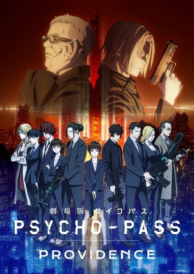 劇場版 Psycho Pass サイコパス Providence アニメキャスト 映画 最新情報一覧 アニメイトタイムズ