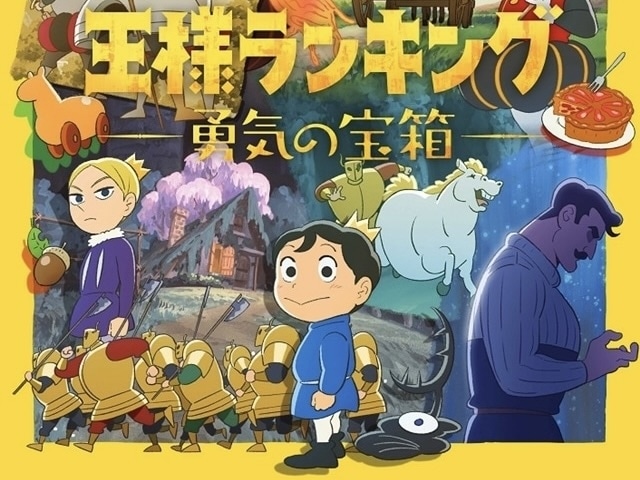 王様ランキング 勇気の宝箱 DVD 全5巻 全巻セット 全10話 BD+DVD 王様ランキング 勇気の宝箱 全10話コンボパック