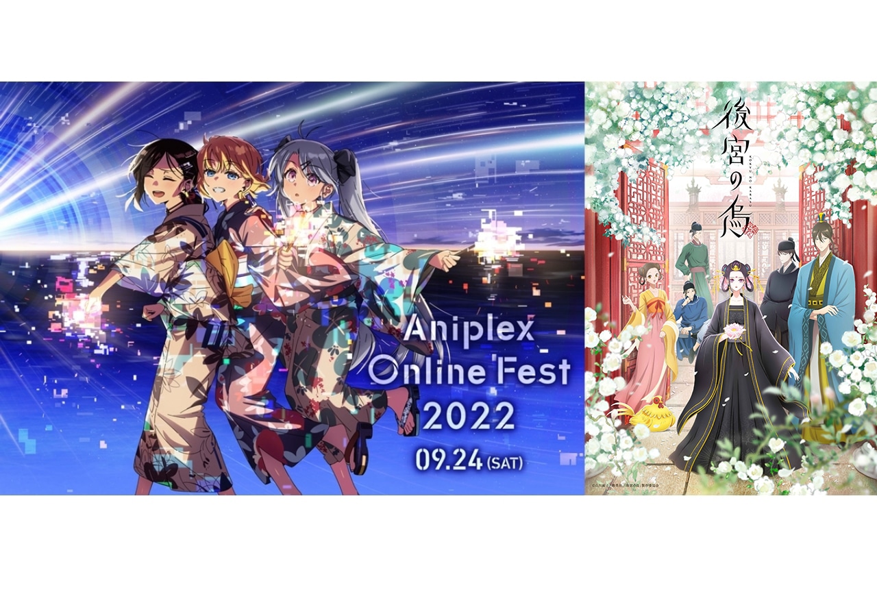 『後宮の烏』｜Aniplex Online Fest 2022参加作品紹介【6】