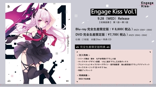 Engage Kiss 完全生産限定版 Blu-ray 全巻セット収納BOX付き