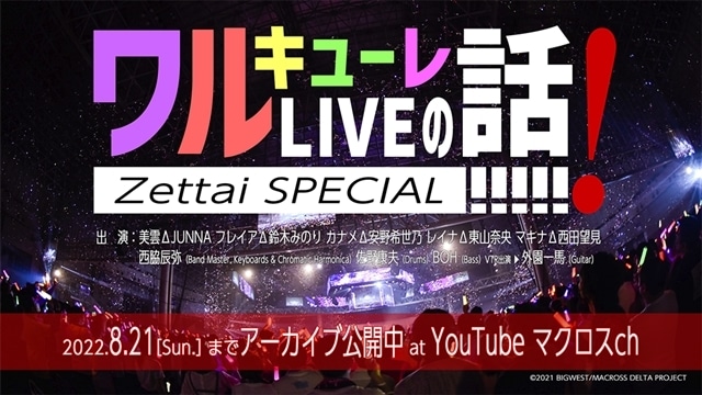 『ワルキューレ FINAL LIVE TOUR 2023 〜Last Mission〜』2023年5月開催決定！　最速（東京公演）先行は9/28受付スタート
