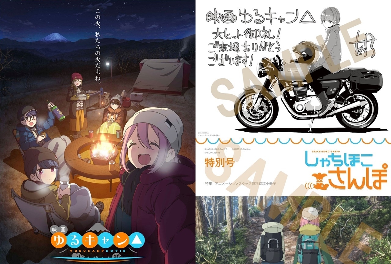 アニメ映画『ゆるキャン△』入場者特典第7弾＆第8弾の情報が公開 