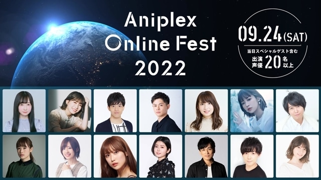 『Aniplex Online Fest 2022』出演者情報が解禁！　声優の直田姫奈さん・石毛翔弥さん・森田成一さん・山下大輝さんらが出演決定-1
