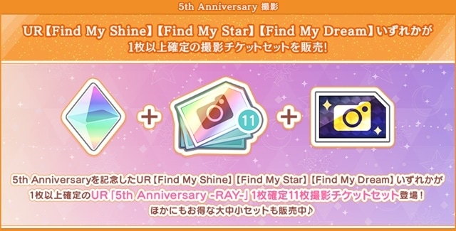 リズムアクションゲーム『うたの☆プリンスさまっ♪ Shining Live』がリリースから5周年！　5周年を記念した新コンテンツや記念キャンペーンが実施中！