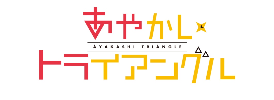 9月24日開催『Aniplex Online Fest 2022』参加作品紹介【3】矢吹健太朗先生によるあやかし恋愛ファンタジー！――『あやかしトライアングル』