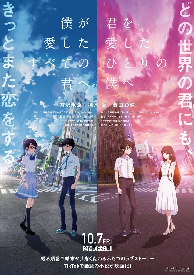 僕愛』＆『君愛』本予告＆主題歌アーティスト＆追加キャスト解禁 | アニメイトタイムズ