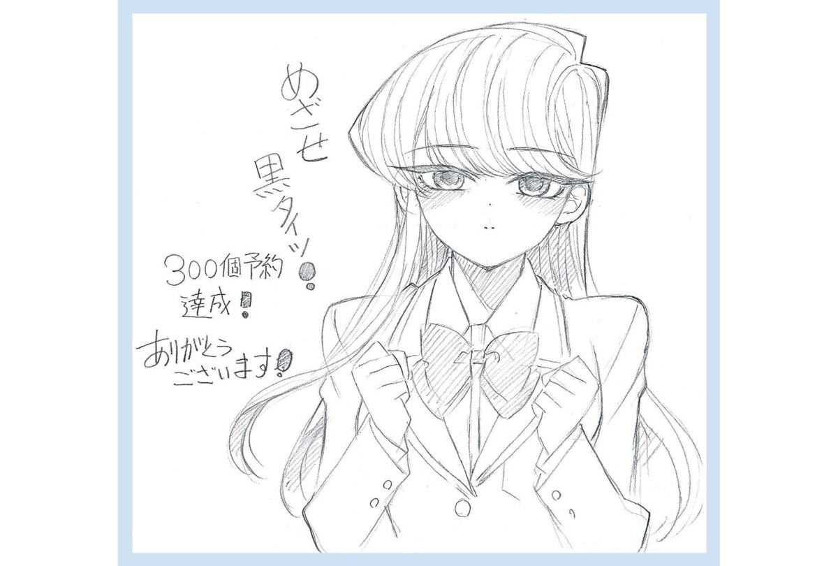 古 見 さん イラスト