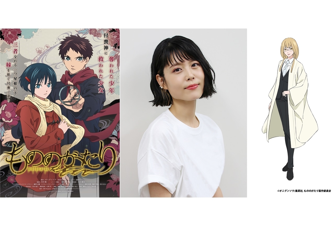 TVアニメ『もののがたり』メインキャラ「婚礼調度」の羽織役に声優・沢城みゆきが決定、コメ到着！
