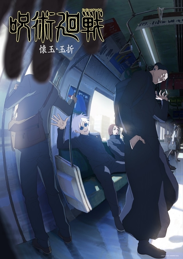 TVアニメ『呪術廻戦』第2期で描かれるのは人気エピソード「懐玉・玉折」！　ティザービジュアルも解禁