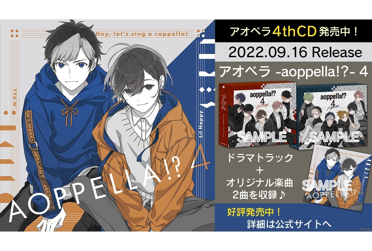 『アオペラ -aoppella!?-』4thCDが、オリコンでデイリーアルバムランキング第1位獲得！