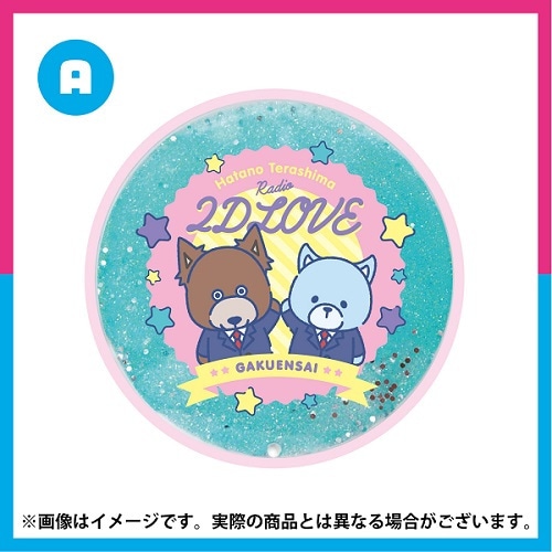 羽多野渉さんと寺島拓篤さんによるラジオ番組『2D LOVE』が、9月11日にイベントを開催！　チケット好評販売中＆イベント記念グッズ情報を公開!!
