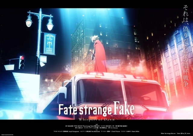 『Fate/strange Fake -Whispers of Dawn-』12/31にTVスペシャルとして放送！　出演声優に花澤香菜さん・小野友樹さん・関智一さん・小林ゆうさん、アニメーション制作はA-1 Pictures-1