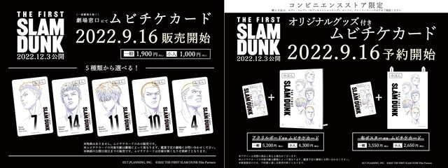 アニメ映画『THE FIRST SLAM DUNK』ムビチケカードが、9月16日（金）に販売開始決定！の画像-1