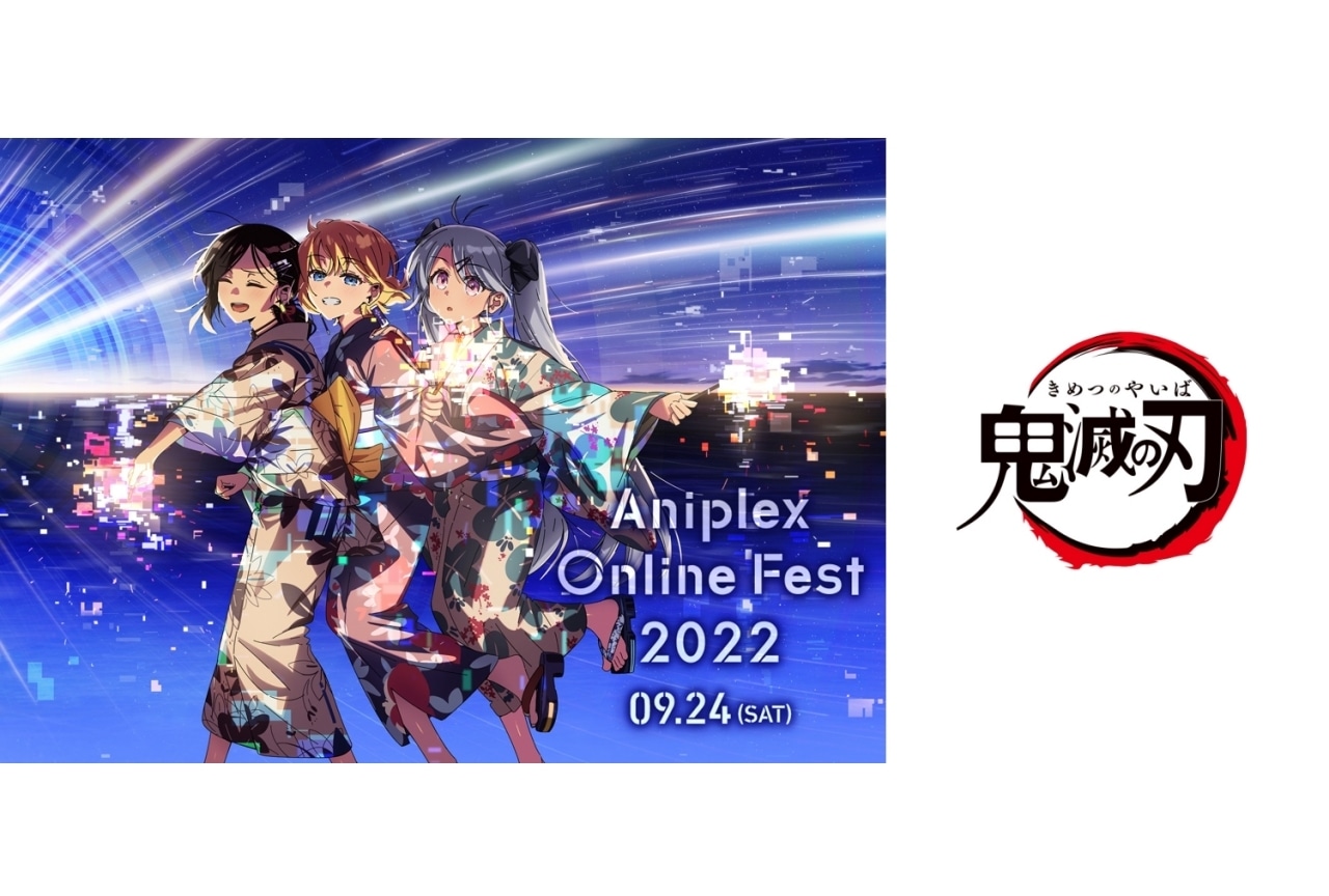 鬼滅の刃』｜Aniplex Online Fest 2022参加作品紹介【19